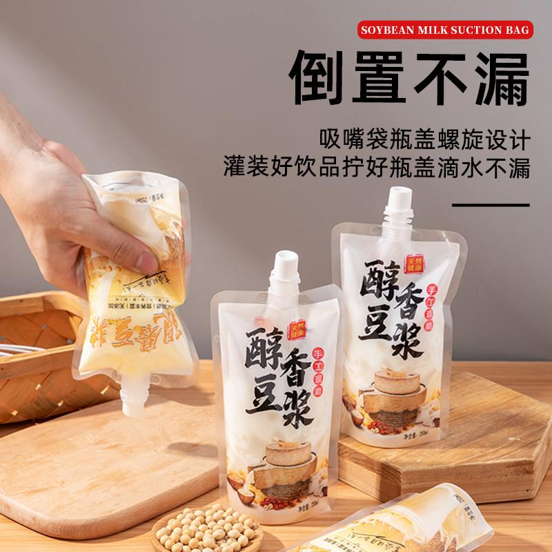 现磨自立嘴袋一性外吸包装耐高QKJ温打次包送袋豆浆袋子