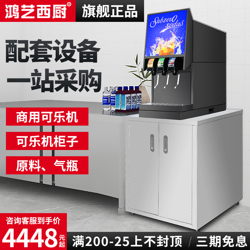鸿艺可乐机底柜商用不锈钢冷饮机柜糖浆气瓶自助碳酸饮料机专用柜