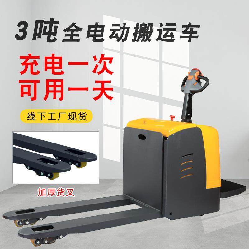 2吨电动地牛搬运车液压堆高机1.5吨小型3T托 托盘堆高机带电子秤