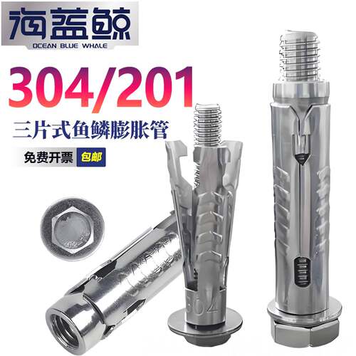 304不锈钢三片式鱼鳞膨胀螺栓201六角头螺丝钉 光伏螺丝不锈钢