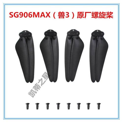 ZLL兽3 SG906MAX无人机原厂备用螺旋桨 桨叶 扇叶 翅膀 旋翼配件
