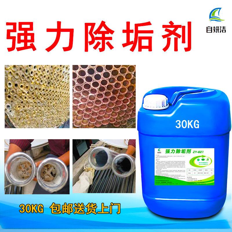 锅炉除垢剂工业强力去水垢太阳能地暖地热管道克垢中央空调清洗剂