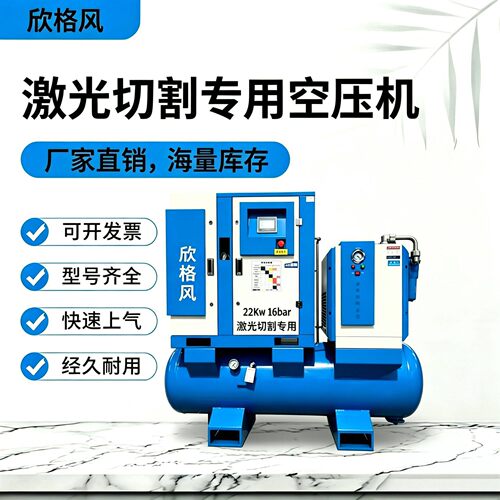 螺杆式空压机22kw16bar一体式永磁变频工业级节能空气压缩机