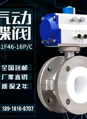 气动衬氟蝶阀不锈钢衬四氟耐酸碱防腐蚀防爆切断调节阀门D641F46