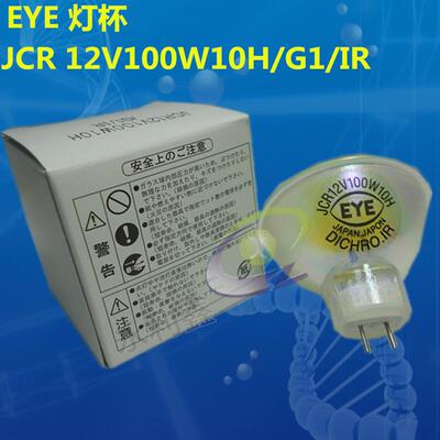 AMS硅片分选机 硅片检测灯泡 EYE灯杯 JCR 12V100W10H/G1/IR