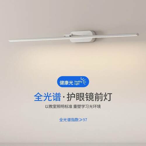 护眼LED镜前灯卫生间简约现代可调节镜柜灯浴室梳妆化妆镜灯