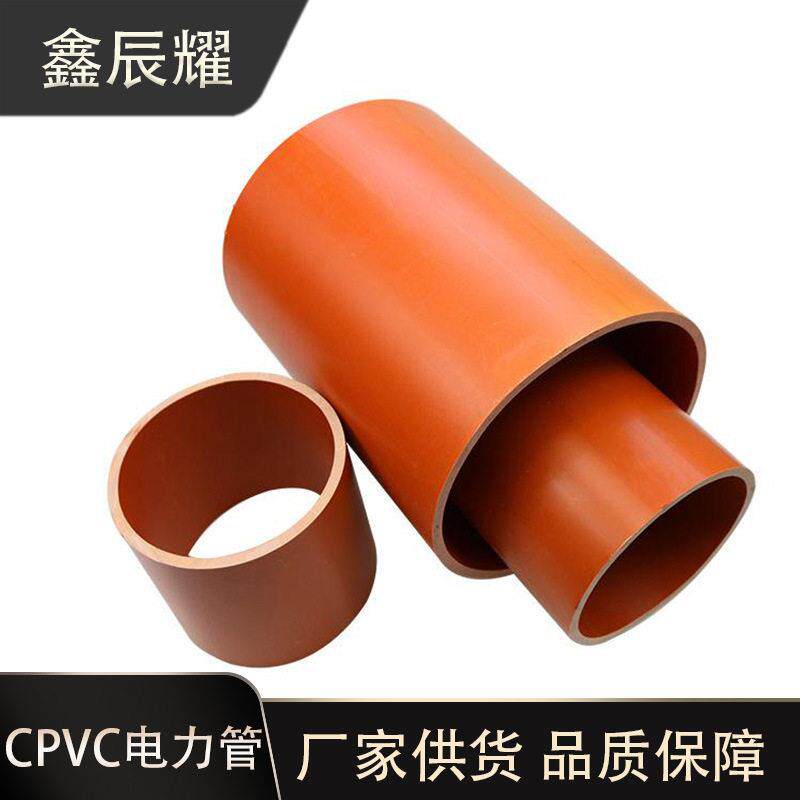 cpvc电力排管压电缆套管电网改造预埋穿线管承插扩口橘色塑料管