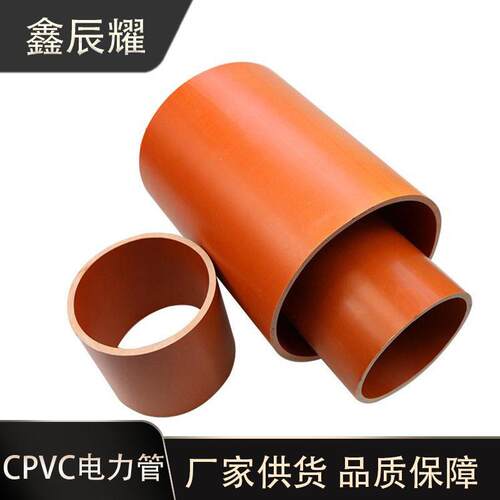cpvc电力排管压电缆套管电网改造预埋穿线管承插扩口橘色塑料管