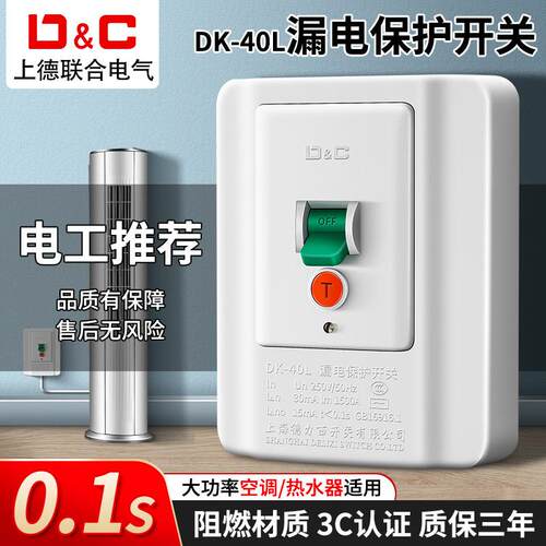 上德空调漏电保护开 关电热水器柜机86型漏保热水器漏电保护器空
