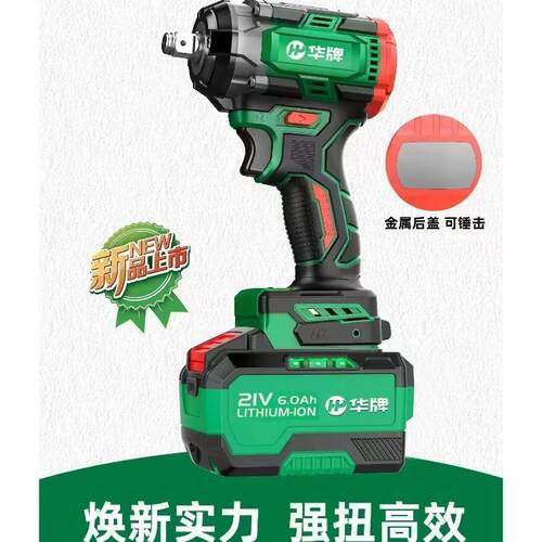 华牌 电动扳手21V 4.0A/6.0A锂电无刷380N/600N冲击钻