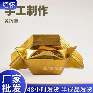 手金工免折叠161元 214宝宝半成品殡葬烧纸金银制现货作箔 9金元