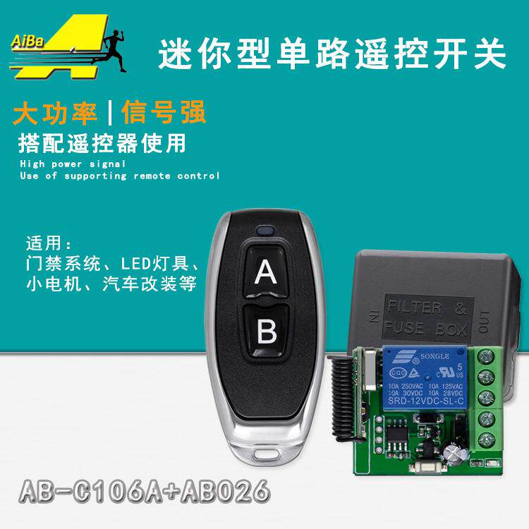 12V无线遥控开关小皮箱单路门禁小功率433灯控电机