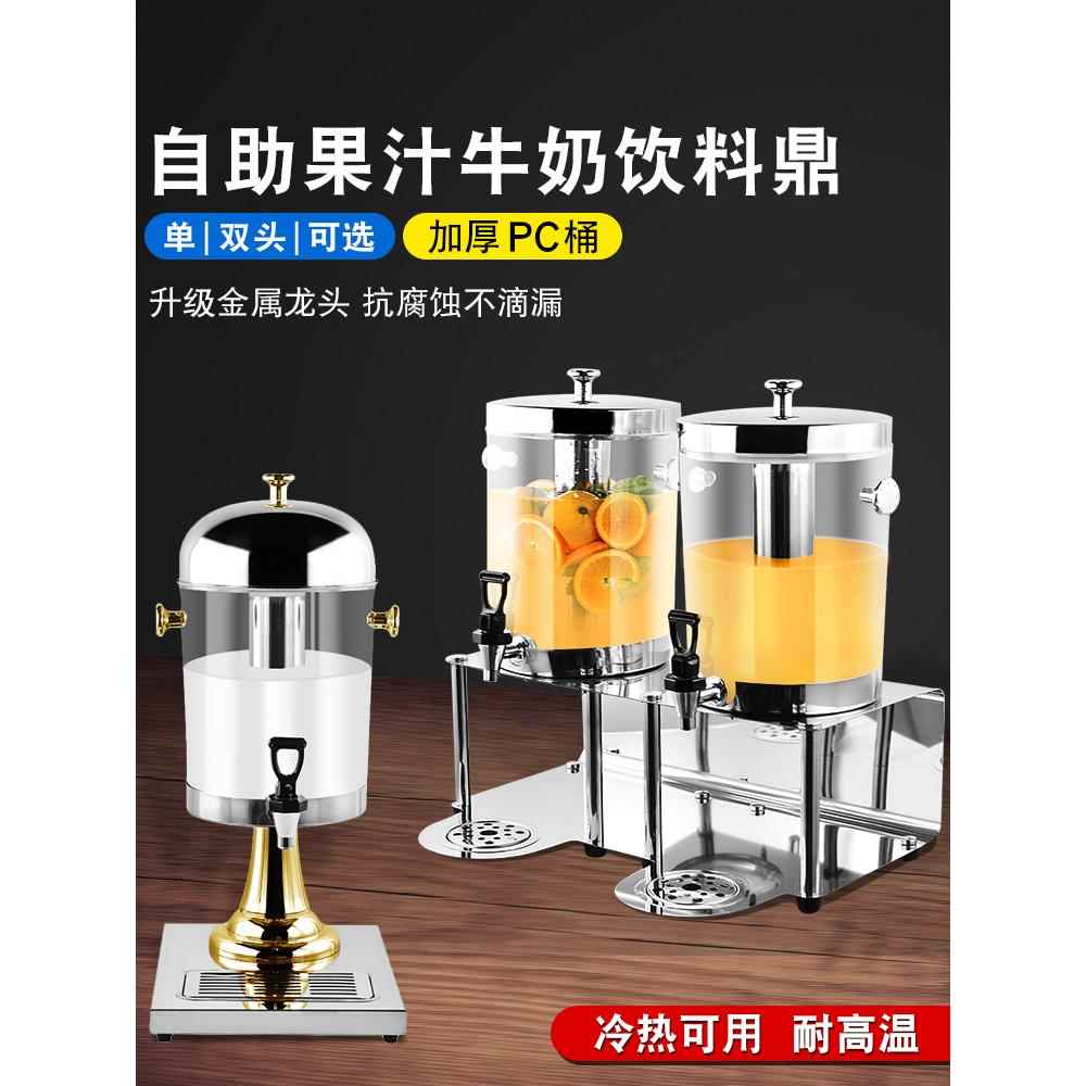不锈钢自助餐果汁鼎双头饮料机酒店商用三头冷饮机火锅店香油桶8L
