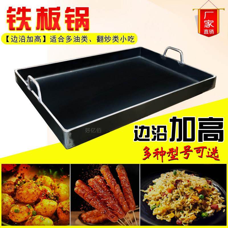 铁板烧铁板锅炸淀粉肠锅炒饭炒面黄金土豆洋芋熟铁摆摊商用定制,厨房/烹饪用具,烧烤盘,淘宝优惠券,粉丝福利购,淘宝优惠卷