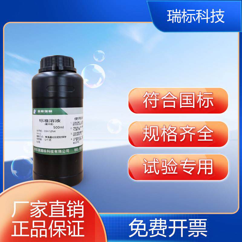 六次甲基四胺缓冲液 标准缓冲液标准溶液PH5.8 5.0 PH 3.5 500ml