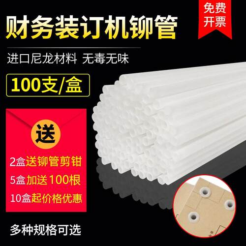 得力装订机铆管3847/3853/3888/881凭证装订管塑料管热熔胶管柳管