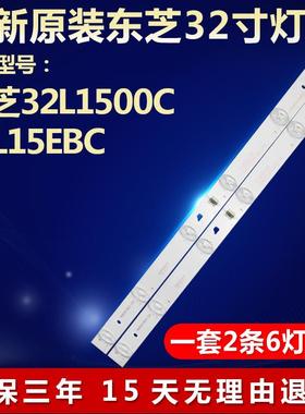 全新东芝32L1500C 32L15EBC液晶电视机背光灯条4C-LB320T-HR44270