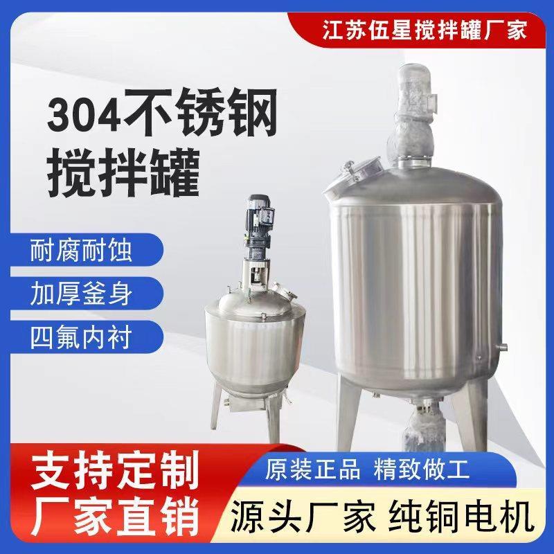 不锈钢反应釜双层电加热搅拌罐乳化实验室密封罐液体搅拌桶可定制