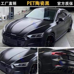 工厂直销哑光黑武士陶瓷黑色汽车改色膜电动全车膜车身改色贴膜