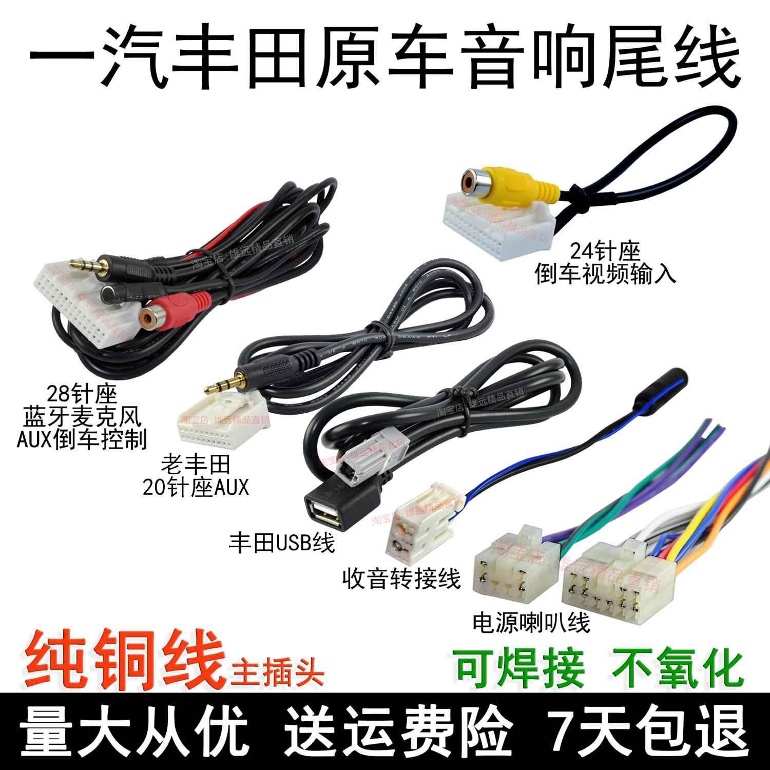 适用于丰田汉兰达RAV4新普拉多霸道原车CD机尾线插头麦克风蓝牙线