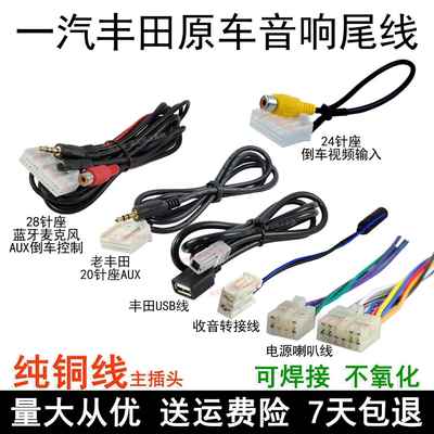 适用于丰田汉兰达RAV4新普拉多霸道原车CD机尾线插头麦克风蓝牙线