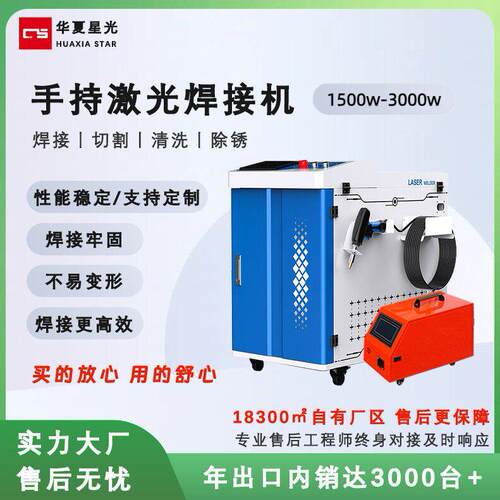 新款手持激光焊接机锐科raycus1500w2000w3000w小型激光焊机3合1