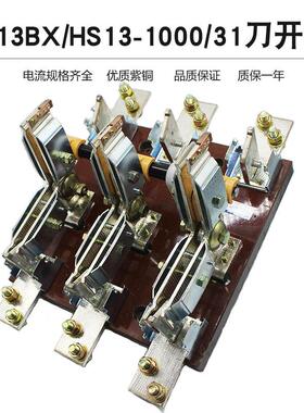 HS13-1000/311000A双投开启式刀开关隔离两路电源转换开关紫铜