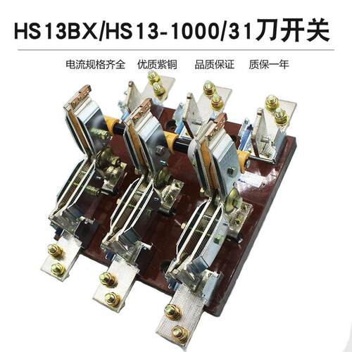 HS13BX-1000A/31双投旋转式闸刀开关中央手柄式紫铜1000A转换开关