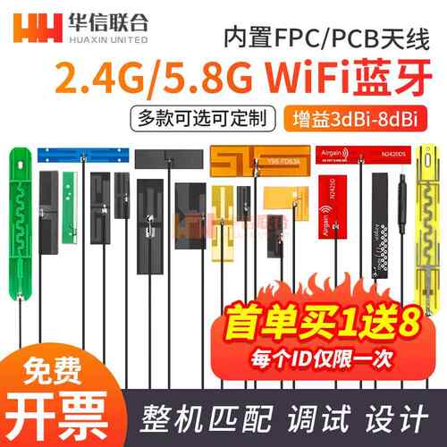 2.4g 5g 5.8g双频天线内置FPC软板天线wifi蓝牙PCB贴片ipex天线