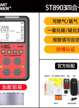 高档希玛S8T930防爆碳四合一可燃气体一氧化氧气硫化氢有害气体检