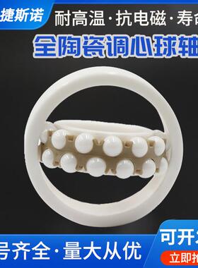 JSN陶RGQ瓷心球轴承12001调201120212031204120512061207CE