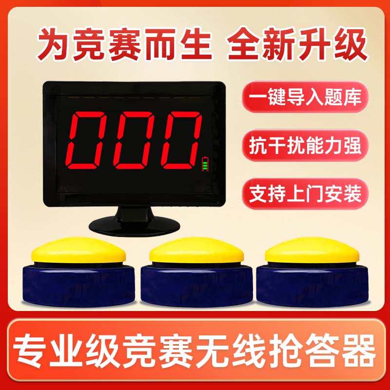 知识竞赛抢答器智能语音无线按钮青年出题软件简易4组6组8组甩卖