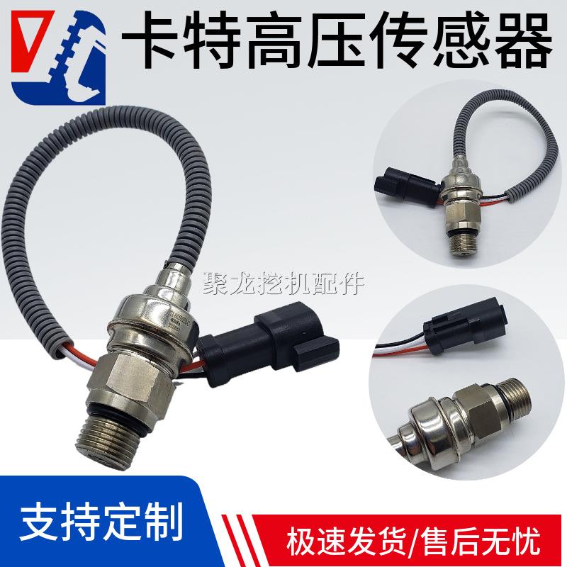 卡特挖掘机配件CAT320312B320C320D221-8859液压泵高压传感器