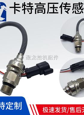 卡特挖掘机配件CAT320312B320C320D221-8859液压泵高压传感器