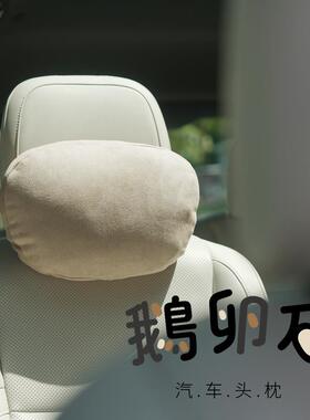开了bbdd新款创意鹅卵石汽车座椅头枕高级感头靠车用护颈枕头