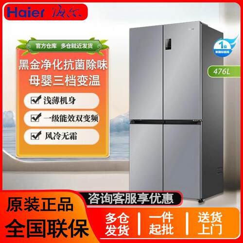 严选-海.尔冰箱十字四开门538/476升一级超薄风冷无霜家用大容量