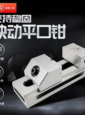 西南快动平口钳 高精密万力钻铣床台QKG 小型批士磨床虎钳1.5寸