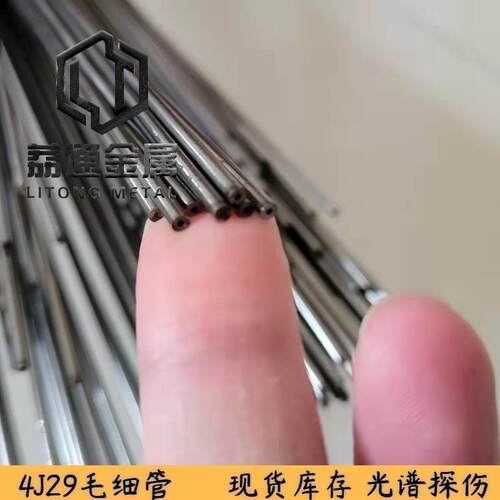 4J29毛细管 低膨胀合金毛细管 可伐合金毛细管 现货库存 可订规格
