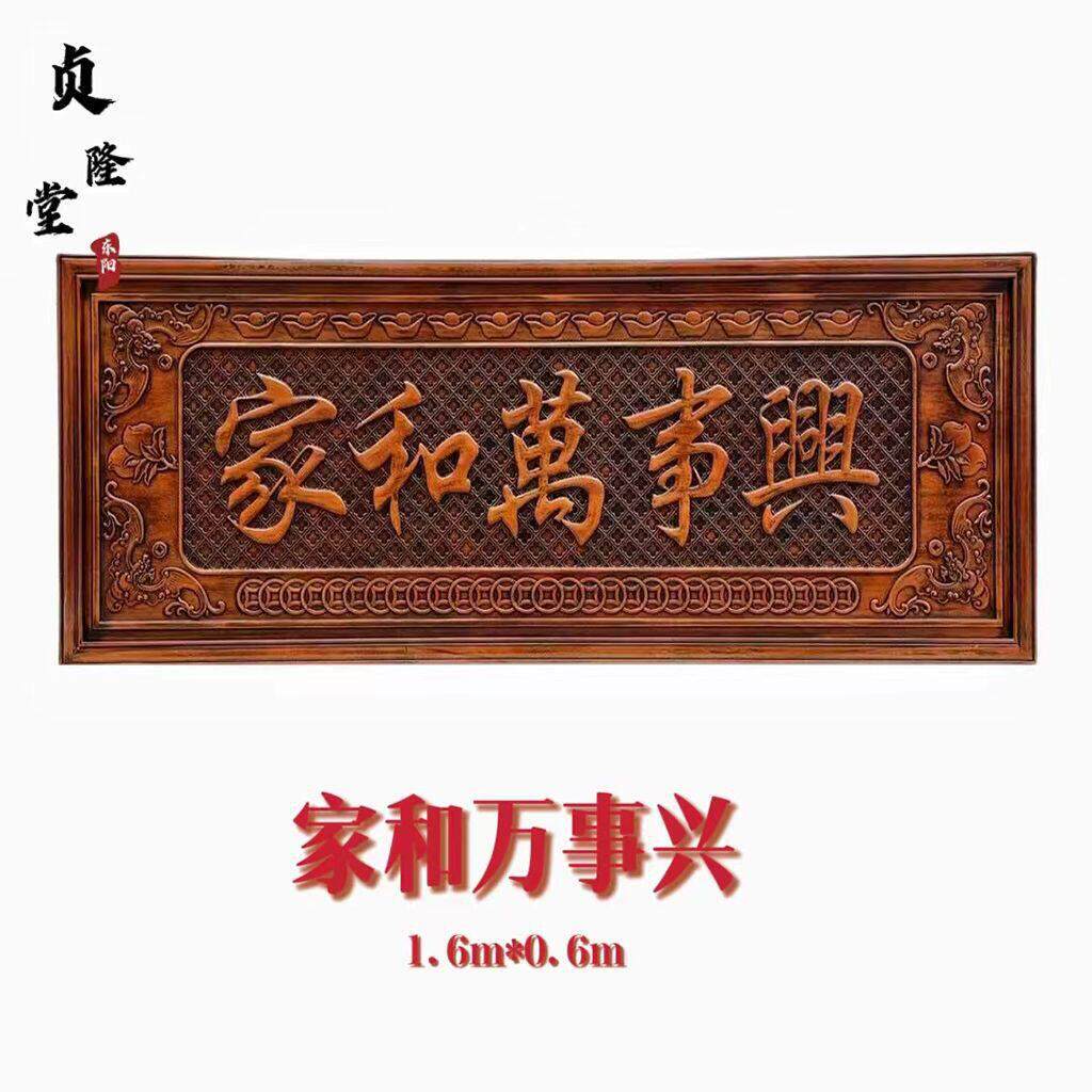 东阳木雕中式牌匾客厅玄关背景墙挂画香樟木仿古实木雕刻装饰壁画