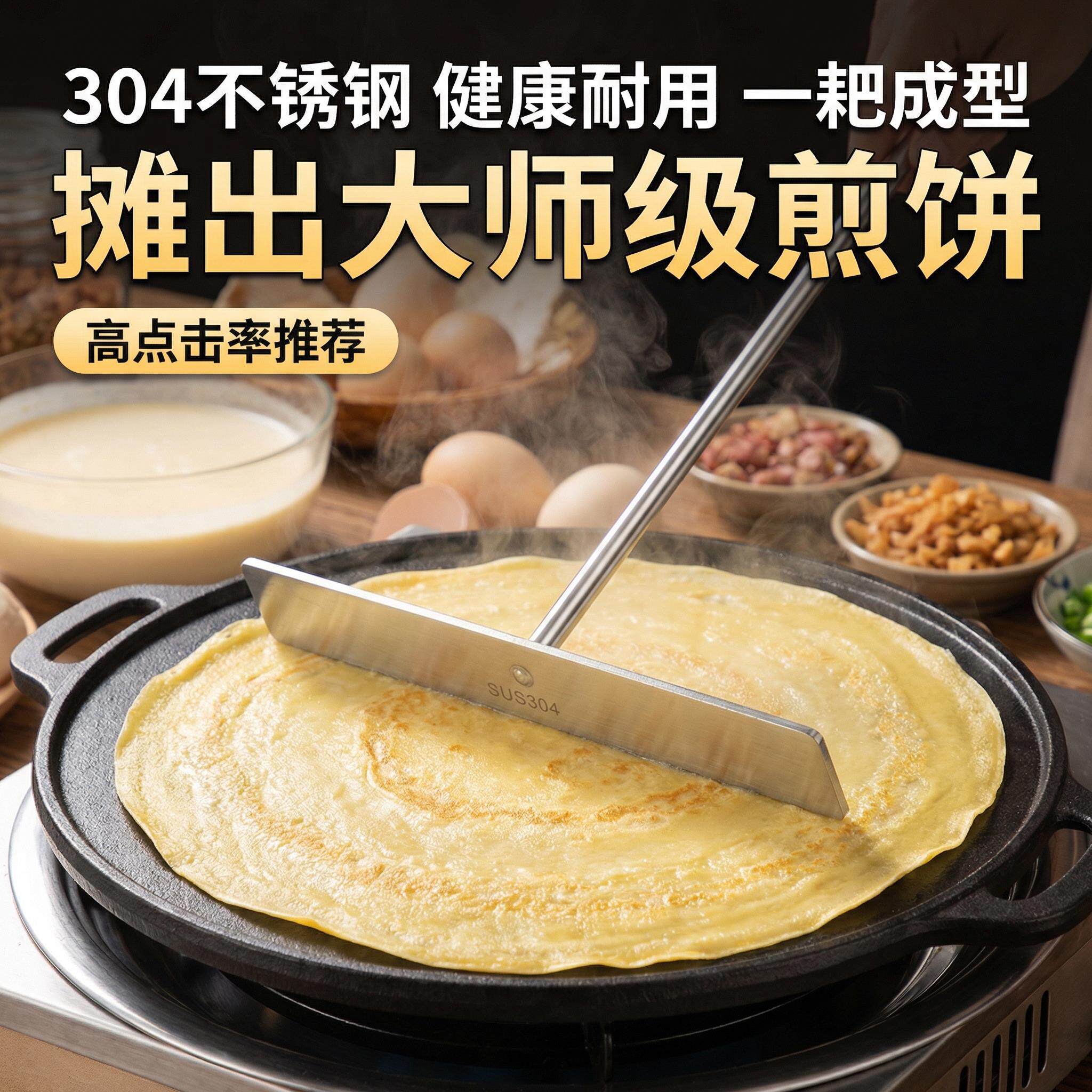 煎饼刮板果子工具套装304不锈钢竹蜻蜓摆摊神器家用做鸡蛋饼煎铲