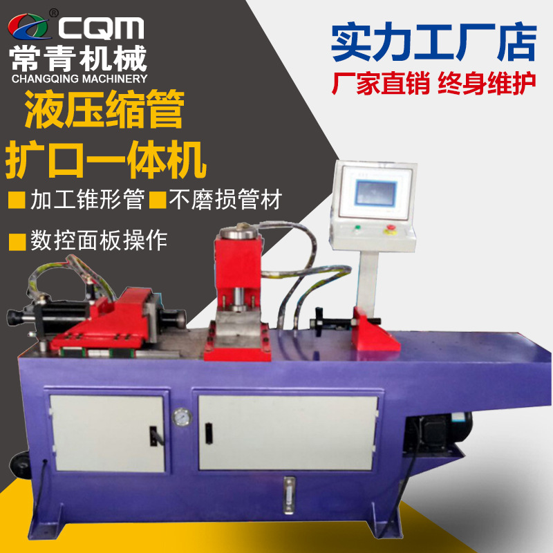 液压数控缩管扩口机 管材钢管缩口扩口机 管端成型扩口胀管机