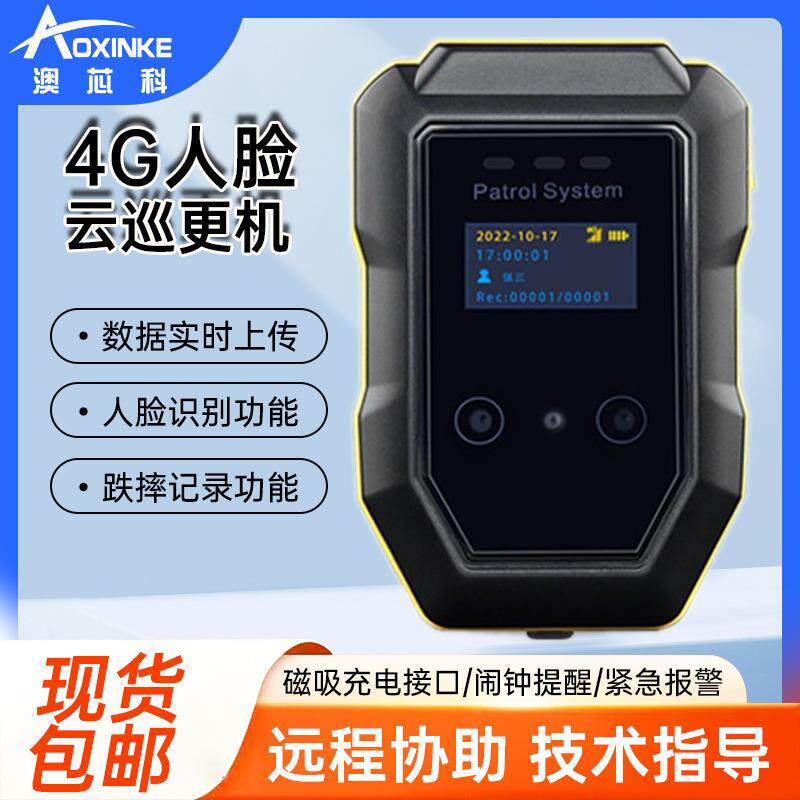 澳芯科4G人脸识别云巡更机防代打巡更棒巡逻巡检系统打点仪器智能