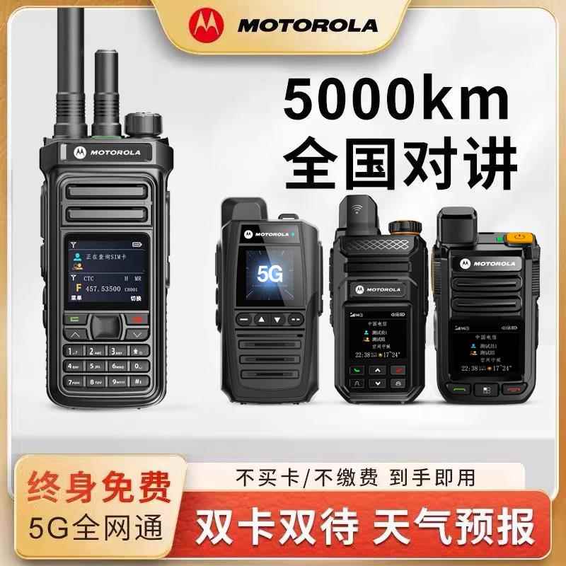 摩托罗拉全国公网对讲机5000公里2025年新款5G迷你对讲户外手持机