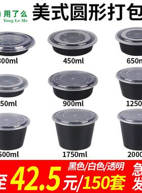 美式餐盒一次性打包盒高档加厚700ml圆形碗外卖凸盖饭盒黑色盒子