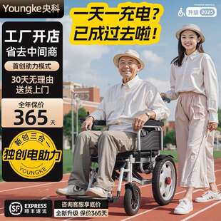 央科电动轮椅智能电助力全自动轻便折叠残疾人老人专用四轮代步车