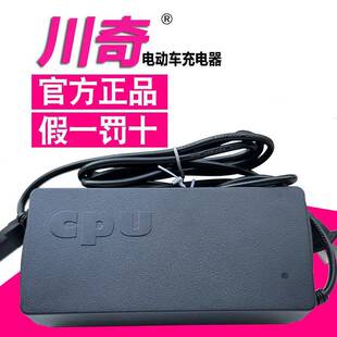 川奇电动车充电器正品CQ-6020D/CQ-7220D4812D48V96V22Ah35Ah倍特