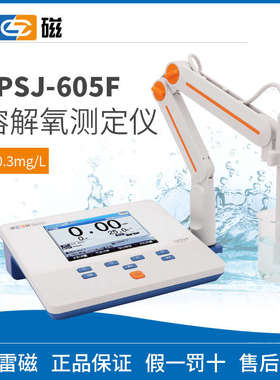 台式jpsj溶水质  溶磁605f氧氧含量雷溶解氧仪测电极测定仪-法