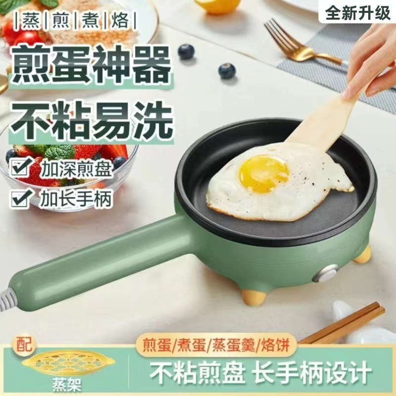 蒸蛋煎蛋锅多功能小型平底不粘锅煎饼锅迷你插电全自动断电早餐机