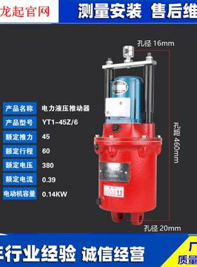 YT1-25Z/4 YT1-45Z/5 YT1-90Z/8电力液压推动器 制动器抱闸油缸