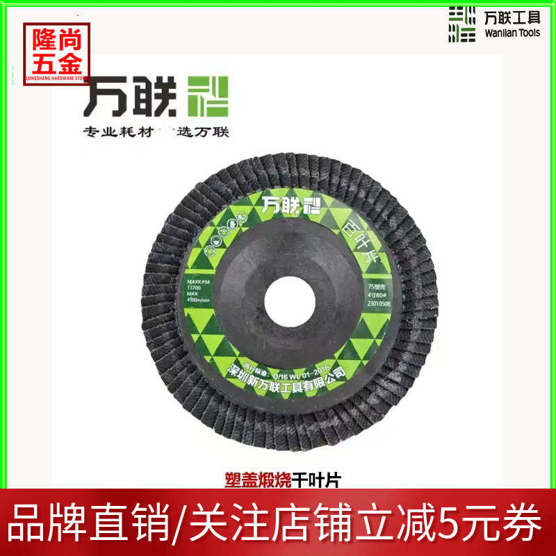 万联百叶片角磨机磨光片打磨片抛光片轮砂布切割片加厚抛光千叶片